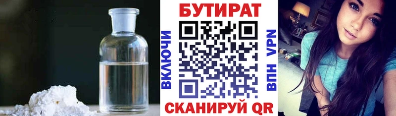 Купить где  Котовск  БУТИРАТ бутандиол 